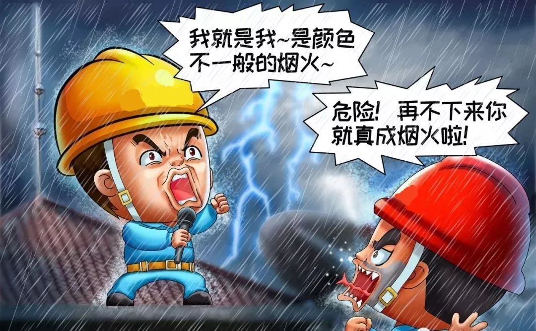 雷電時，不接近避雷器和避雷針