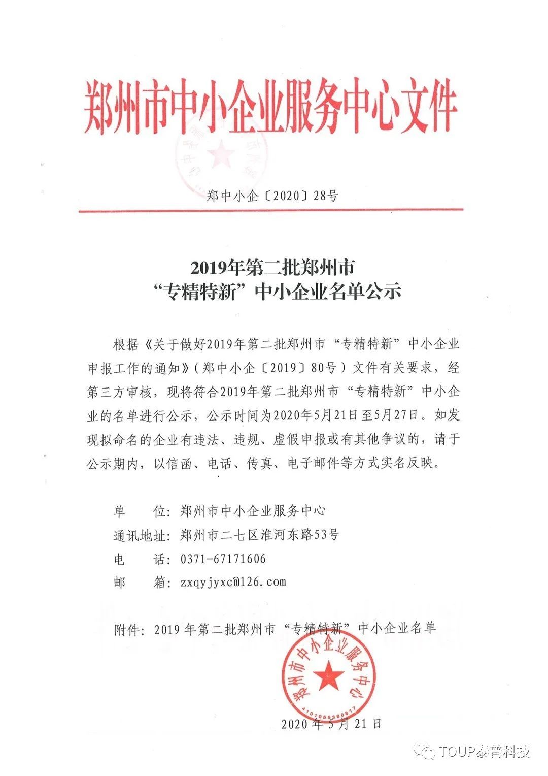 專精特新企業(yè) 專精特新企業(yè)