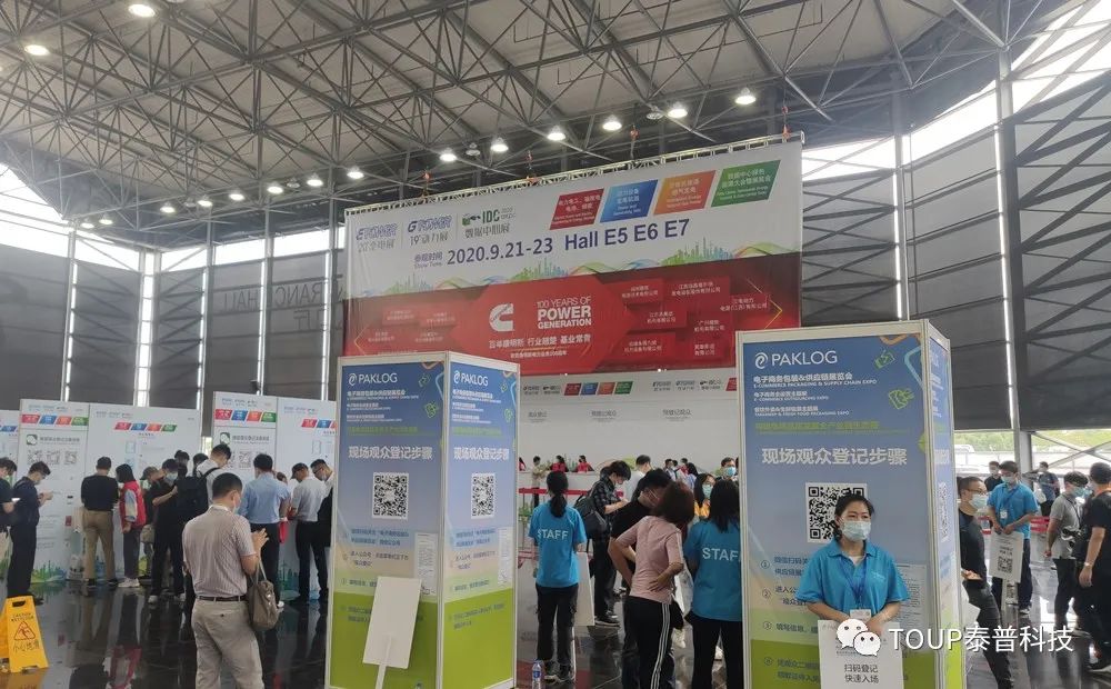 泰普科技參加2020第二十屆全電展